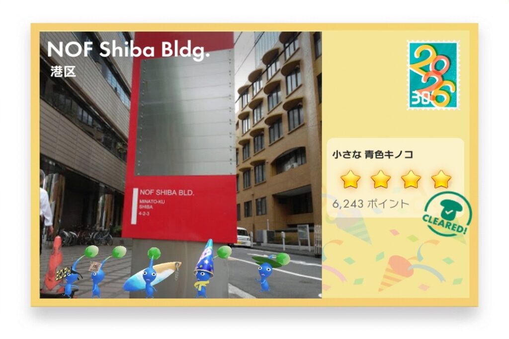 ピクミンブルーム 東京都港区 ポストカード NOF Shiba Bldg.