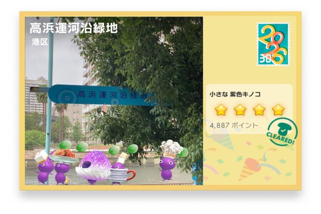 ピクミンブルーム　東京都港区　ポストカード　高浜運河沿緑地