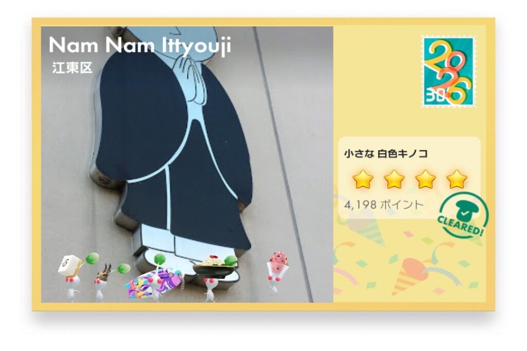 ピクミンブルーム　東京都江東区　ポストカード　Nam Nam Itteyouji