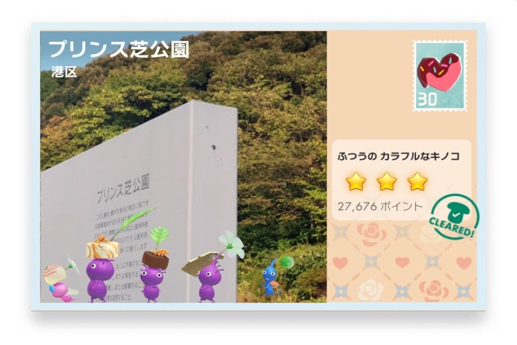 ピクミンブルーム 東京都港区 ポストカード プリンス芝公園