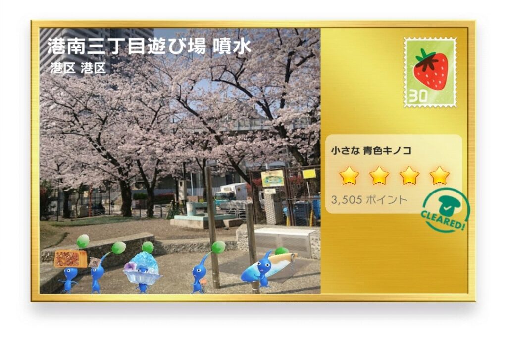 ピクミンブルーム　東京都港区　ポストカード　港南三丁目遊び場 噴水