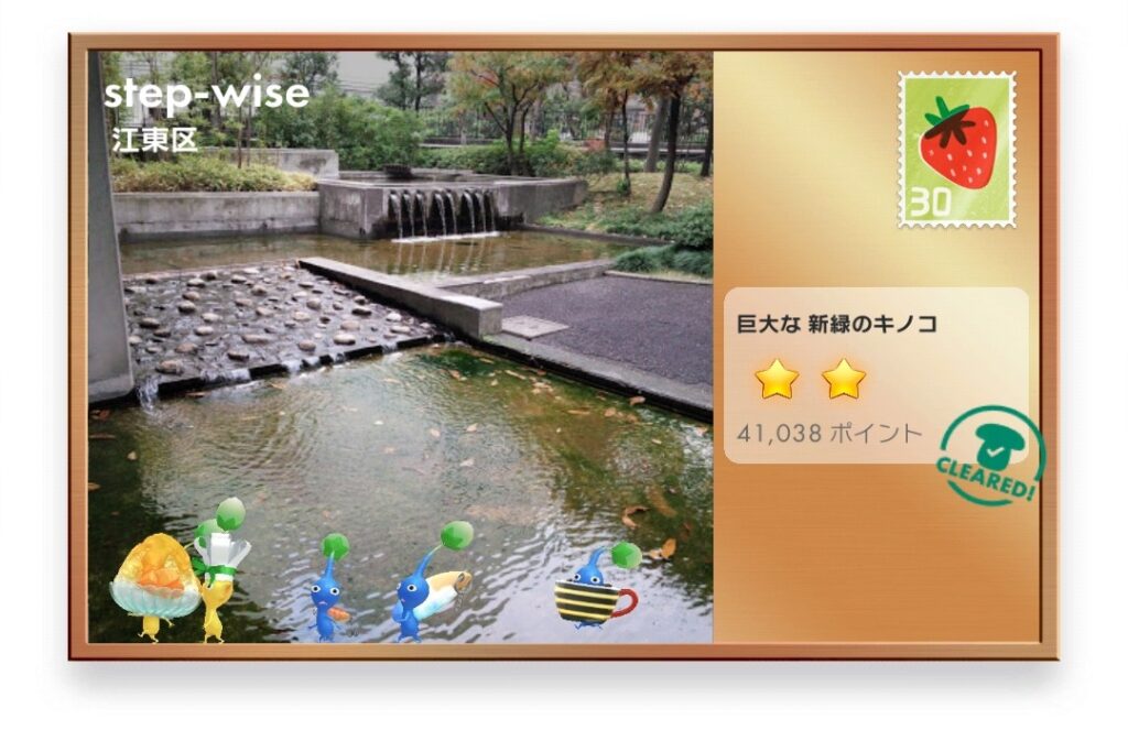 ピクミンブルーム　東京都江東区　ポストカード　step-wise