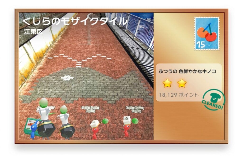 ピクミンブルーム　東京都江東区　ポストカード　くじらのモザイクタイル