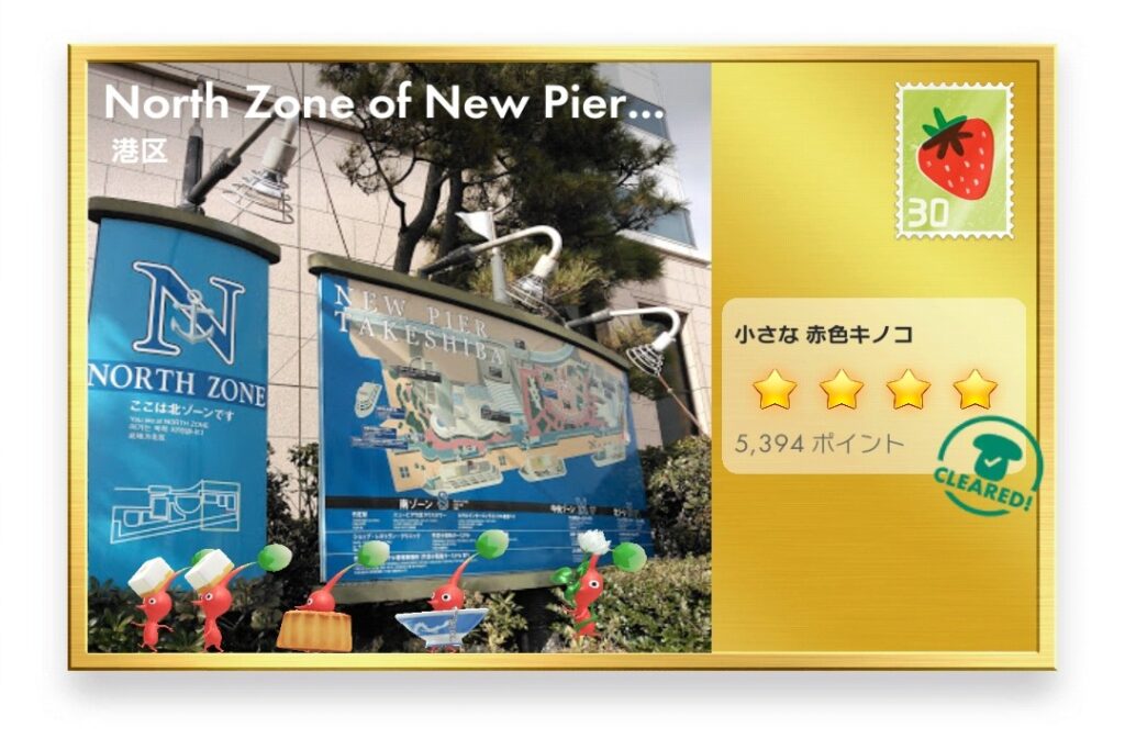 ピクミンブルーム 東京都港区 ポストカード North Zone of New Pier Takeshiba