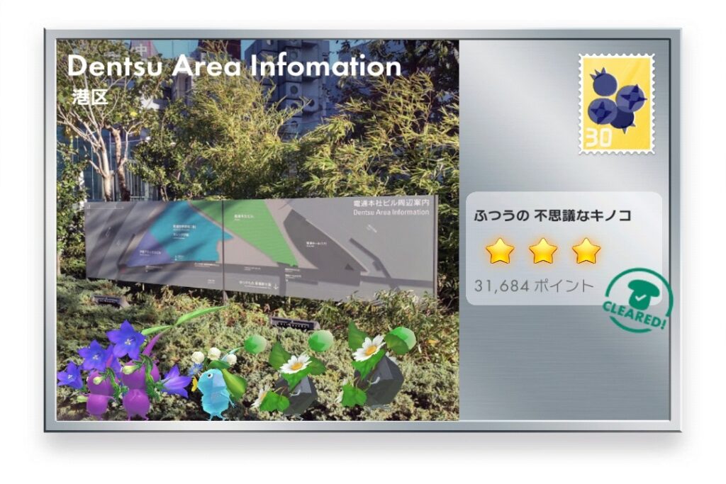ピクミンブルーム 東京都港区 ポストカード Dentsu Area Infomation