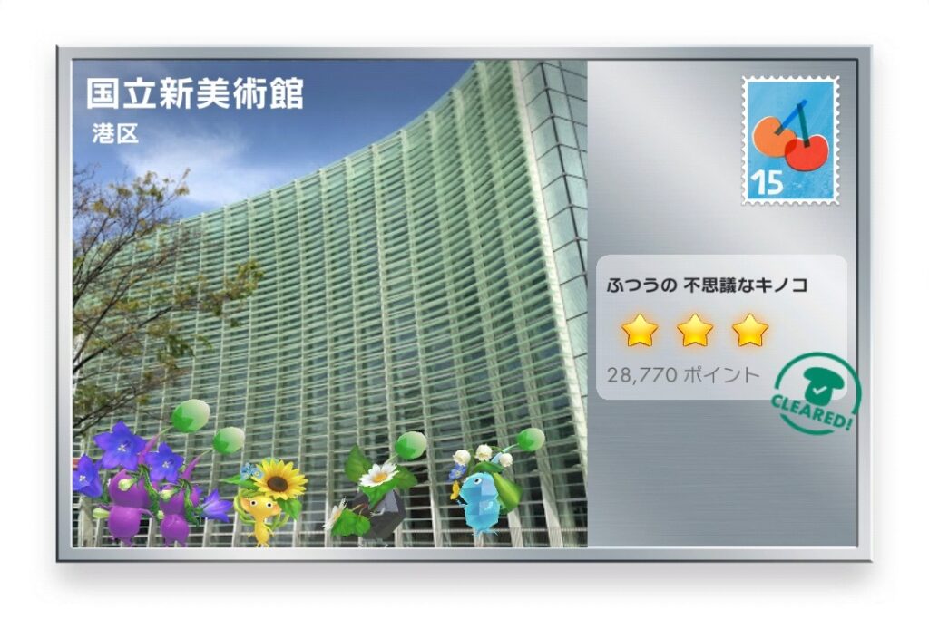 ピクミンブルーム 東京都港区 ポストカード 国立新美術館