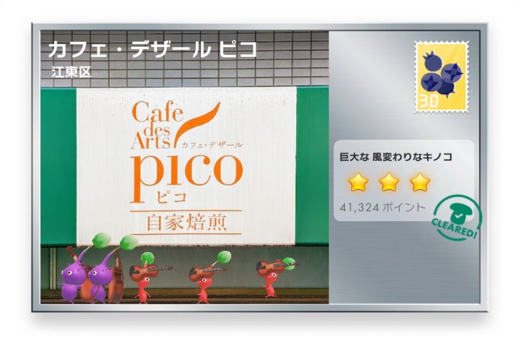 ピクミンブルーム　東京都江東区　ポストカード　カフェ・デザール ピコ