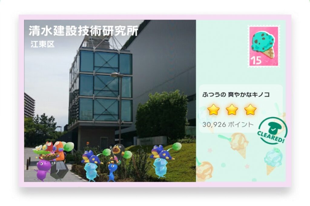 ピクミンブルーム 東京都江東区 ポストカード 清水建設技術研究所
