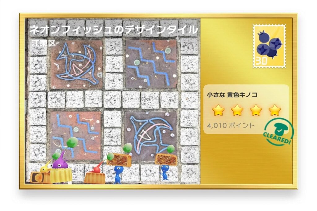 ピクミンブルーム 東京都江東区 ポストカード ネオンフィッシュのデザインタイル