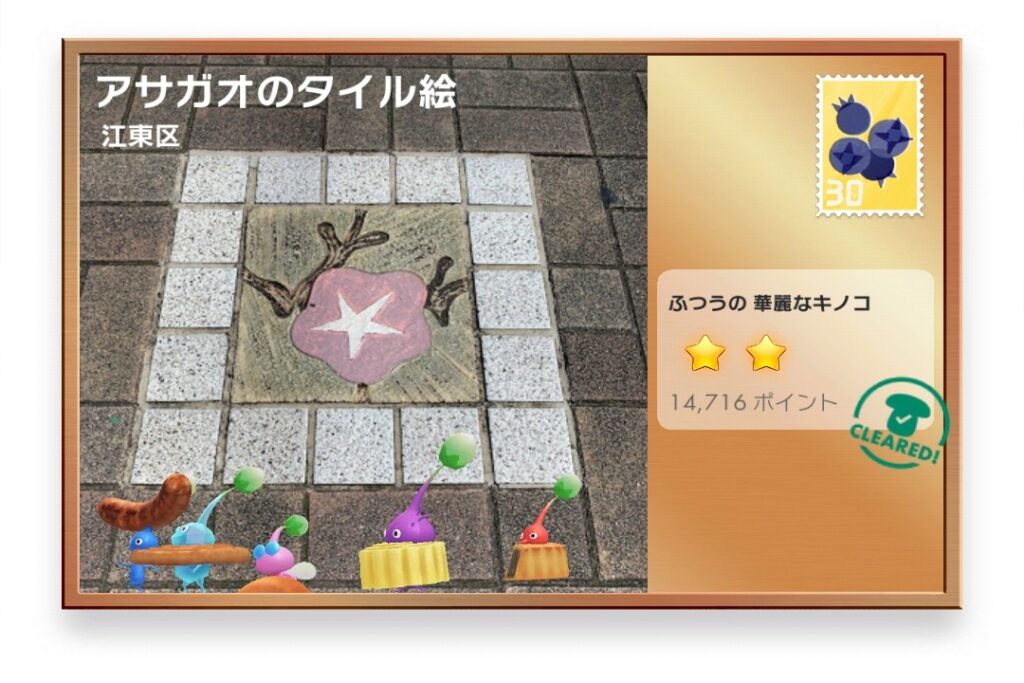 ピクミンブルーム 東京都江東区 ポストカード アサガオのタイル絵