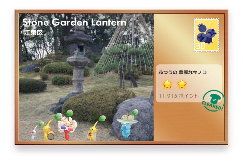 ピクミンブルーム 東京都江東区 ポストカード Stone Garden Lantern