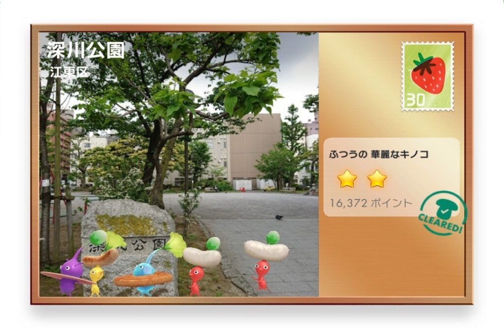 ピクミンブルーム 東京都江東区 ポストカード 深川公園