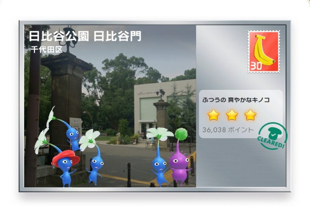 ピクミンブルーム　東京都千代田区　ポストカード　日比谷公園日比谷門