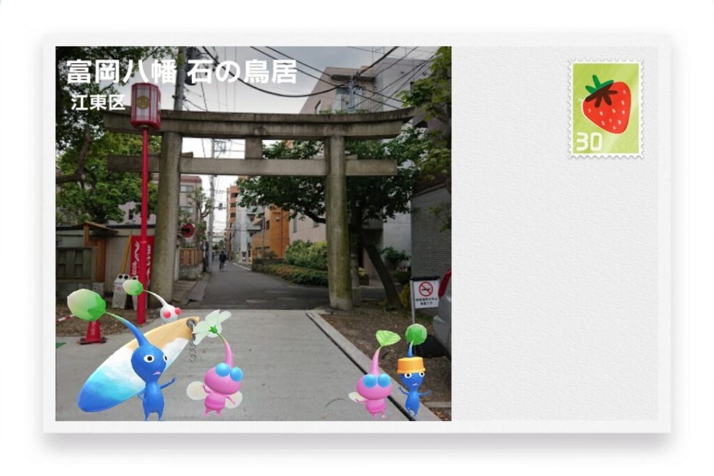 ピクミンブルーム 東京都江東区 ポストカード 富岡八幡 石の鳥居