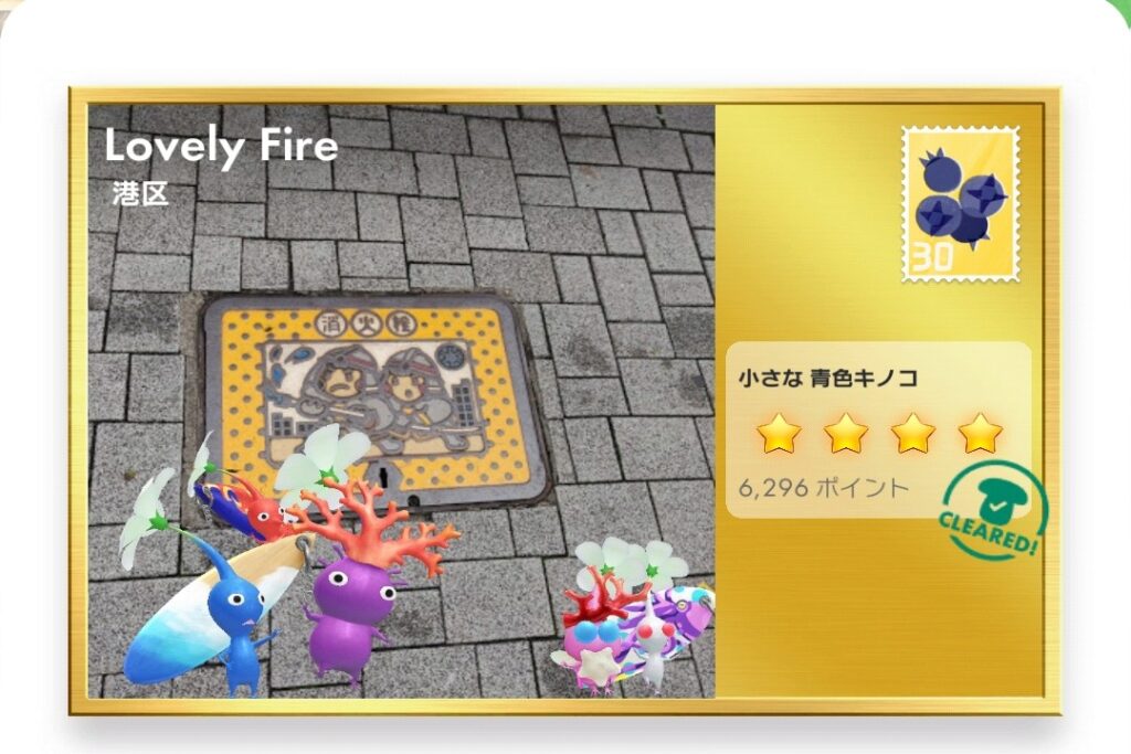 ピクミンブルーム　東京都港区　ポストカード　Lovely Fire
