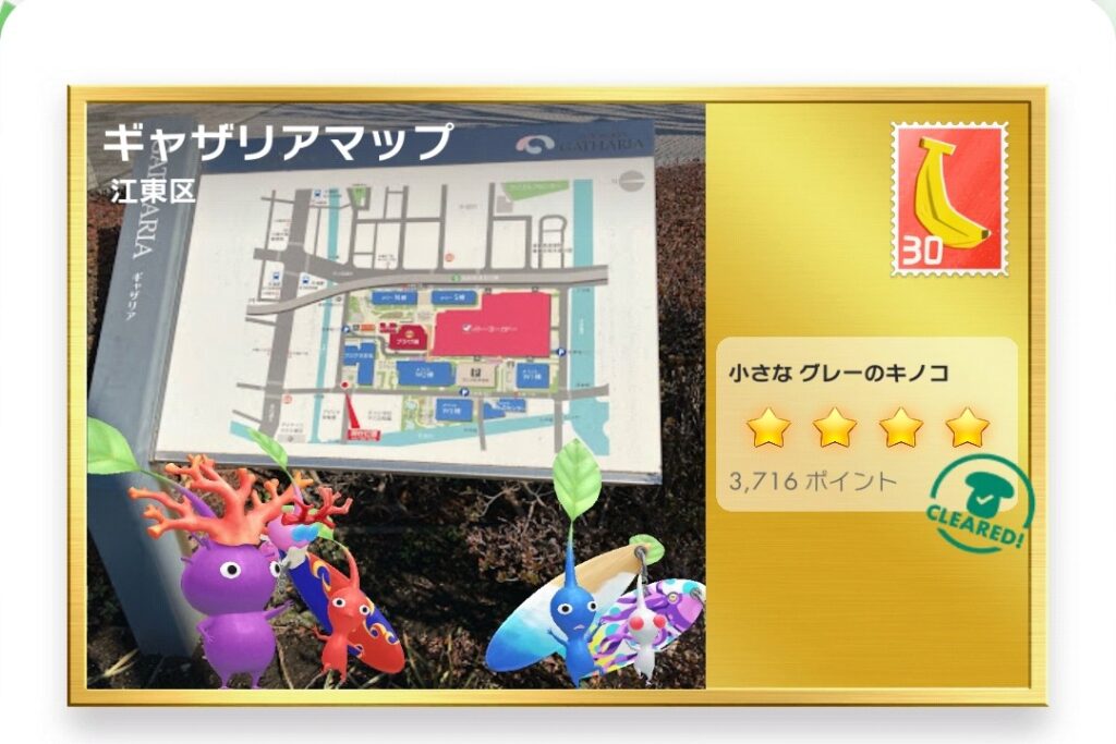 ピクミンブルーム 東京都江東区 ポストカード ギャザリアマップ