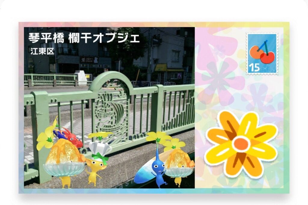 ピクミンブルーム 東京都江東区 ポストカード 琴平橋欄干オブジェ