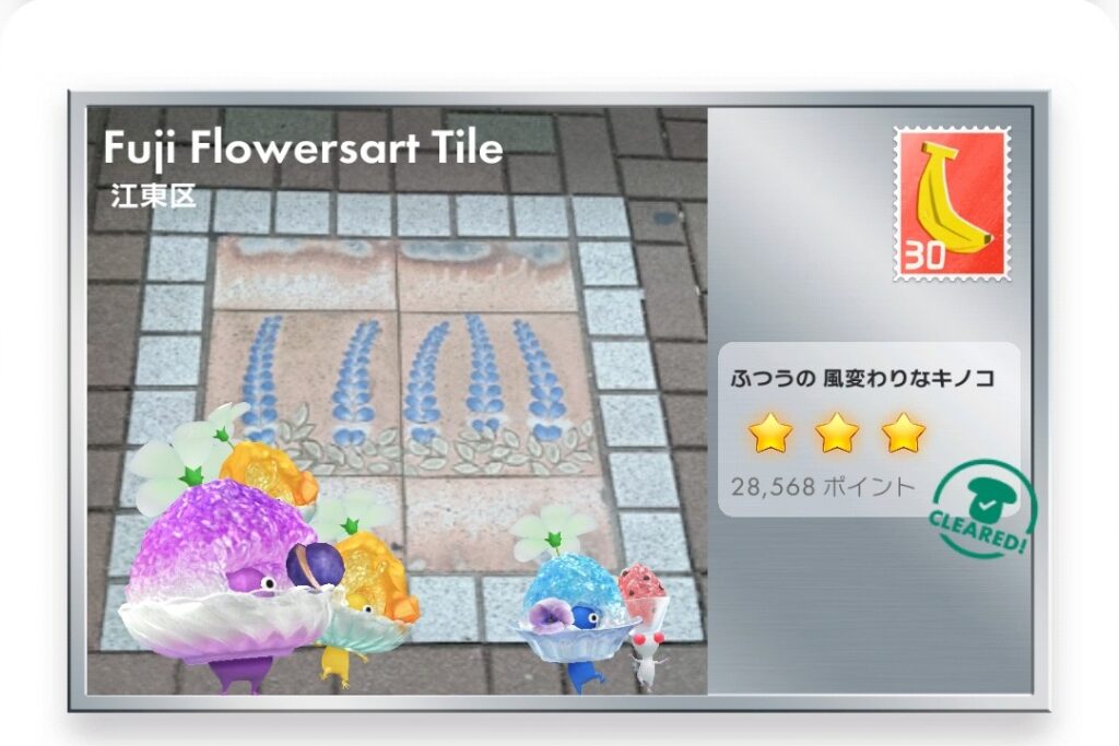 ピクミンブルーム　東京都江東区　ポストカード　Fuji Flowersart Tile