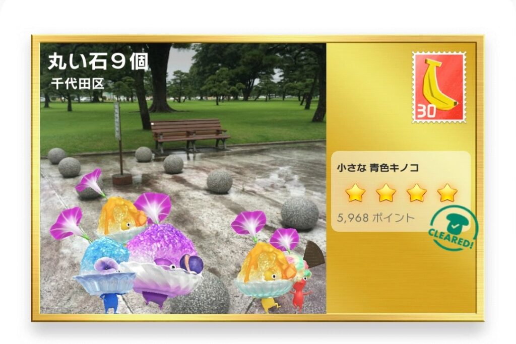 ピクミンブルーム　東京都千代田区　ポストカード　丸い石