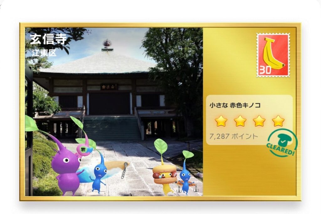 ピクミンブルーム　東京都江東区　ポストカード　玄信寺