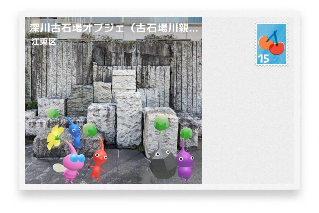 ピクミンブルーム　東京都江東区　ポストカード　深川古石場オブジェ（古石場川親水公園）