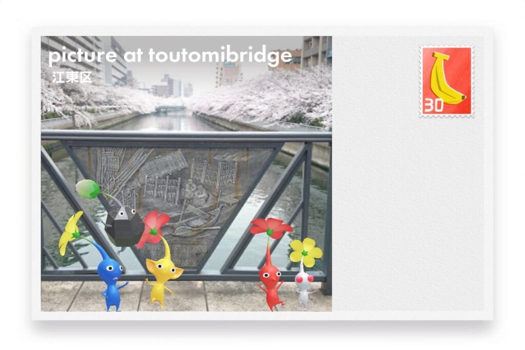 ピクミンブルーム 東京都江東区 ポストカード picture at toutomibridge