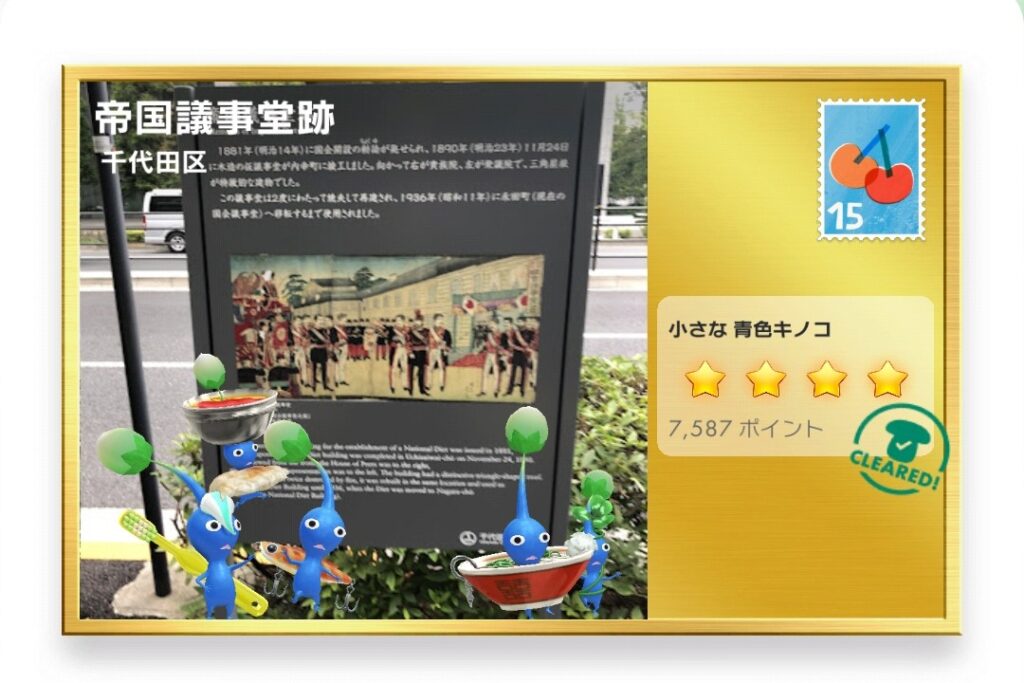 ピクミンブルーム　東京都千代田区　ポストカード　帝国議事堂跡