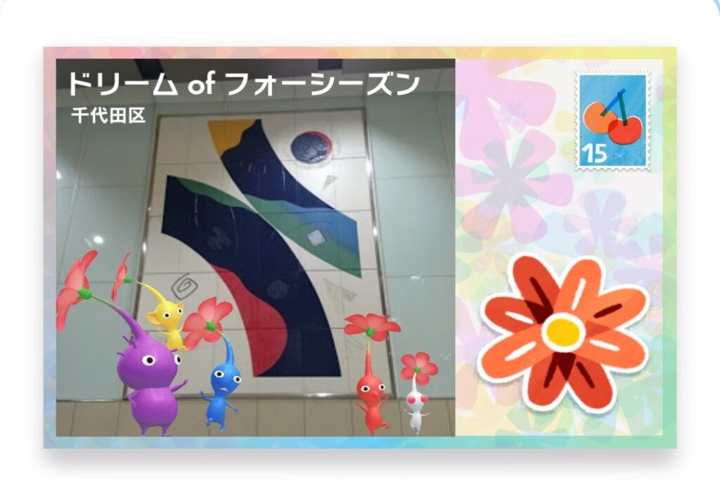 ピクミンブルーム　東京都千代田区　ポストカード　ドリーム of フォーシーズン