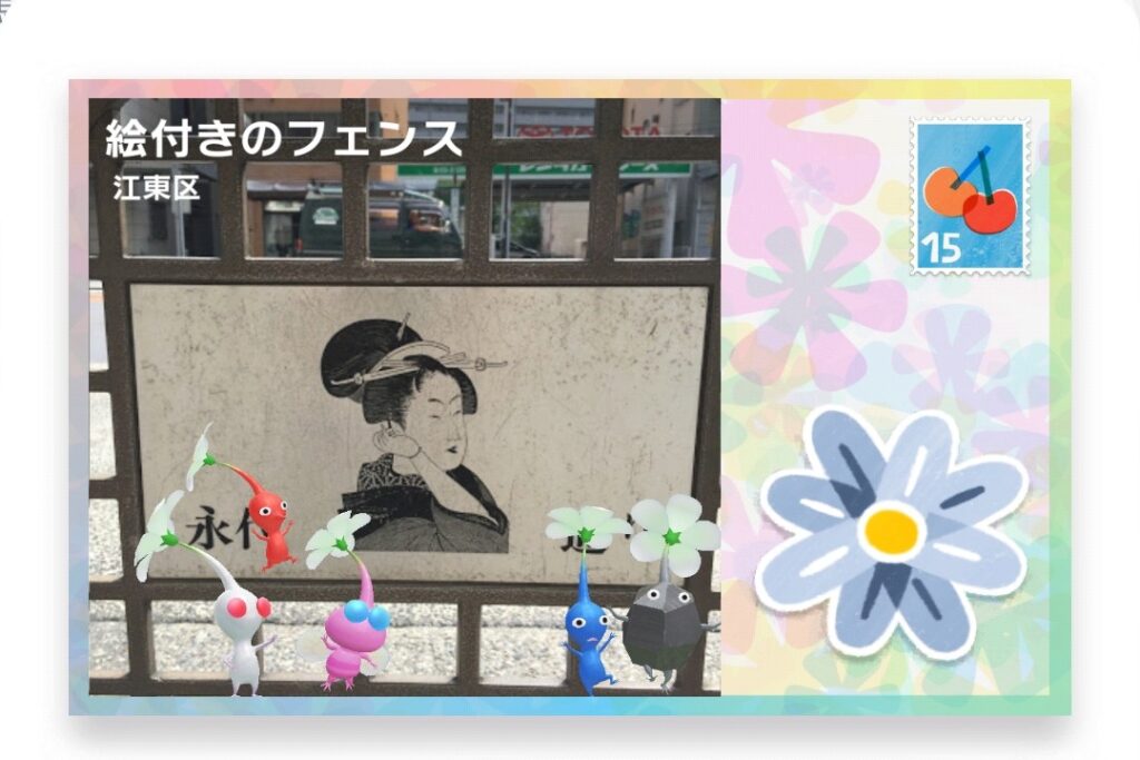 ピクミンブルーム 東京都江東区 ポストカード 絵付きのフェンス