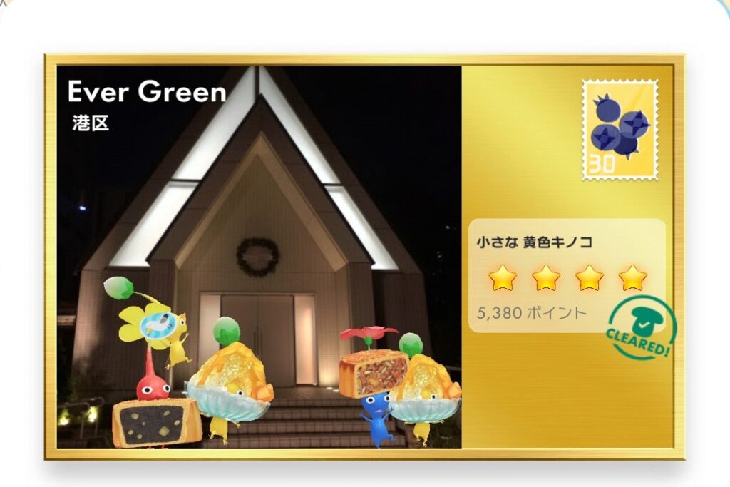 ピクミンブルーム　東京都港区　ポストカード　Ever Green