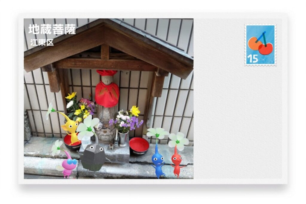 ピクミンブルーム 東京都江東区 ポストカード 地蔵菩薩