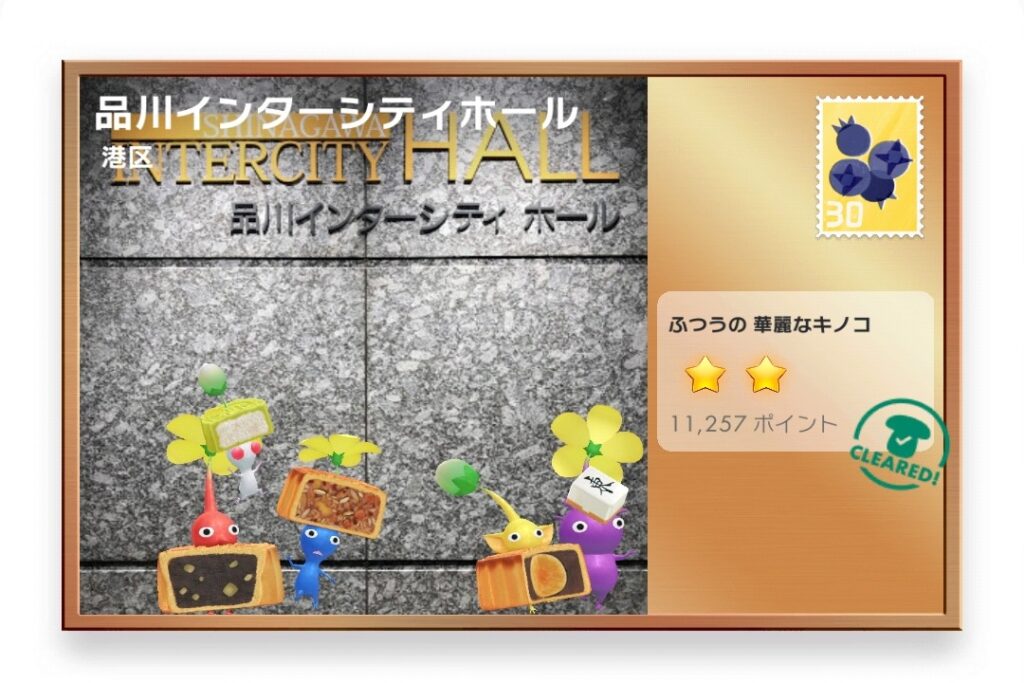 ピクミンブルーム　東京都港区　ポストカード　品川インターシティホール