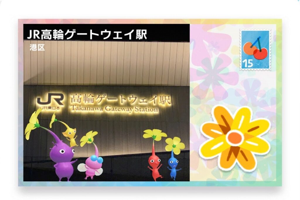 ピクミンブルーム　東京都港区　ポストカード　JR高輪ゲートウェイ駅