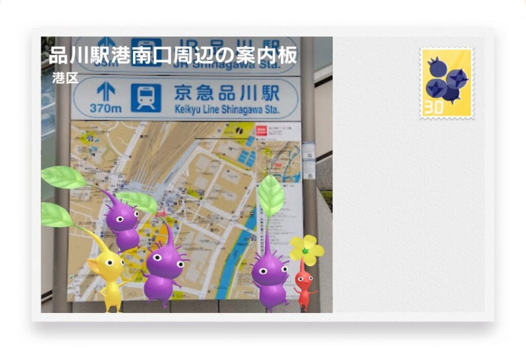 ピクミンブルーム 東京都港区 ポストカード 品川駅港南口周辺の案内板