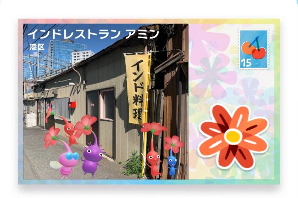 ピクミンブルーム　東京都港区　ポストカード　インドレストラン アミン