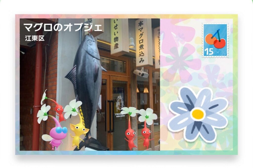 ピクミンブルーム 東京都江東区 ポストカード マグロのオブジェ