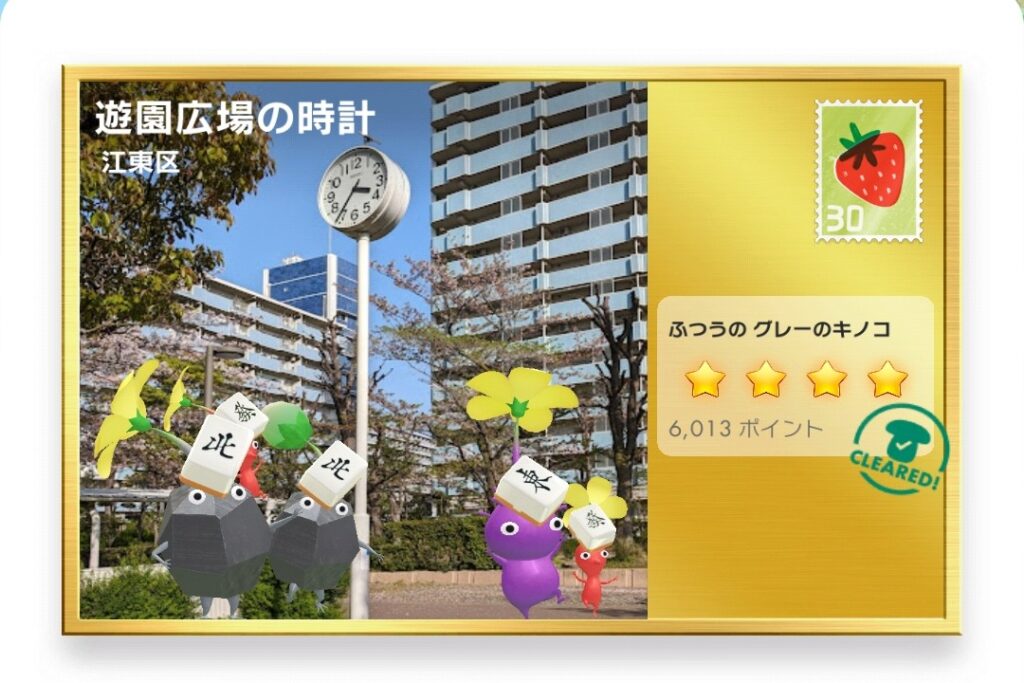 ピクミンブルーム 東京都江東区 ポストカード 遊園広場の時計