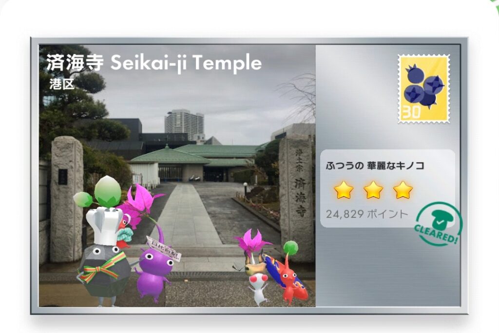 ピクミンブルーム　東京都港区　ポストカード　済海寺 Seikai-ji Temple