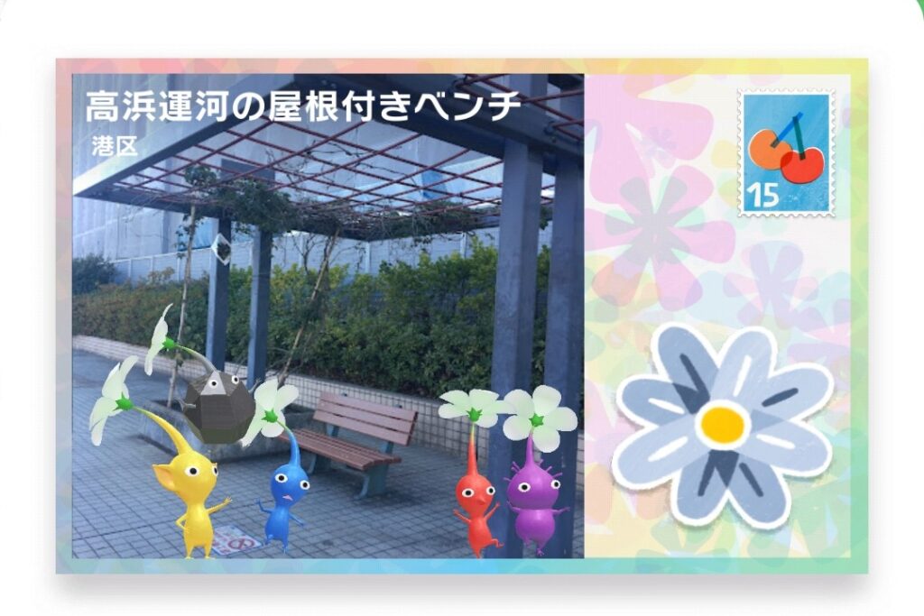 ピクミンブルーム　東京都港区　ポストカード　高浜運河の屋根付きベンチ