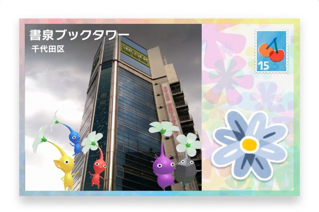 ピクミンブルーム　東京都千代田区　ポストカード　書泉ブックタワー