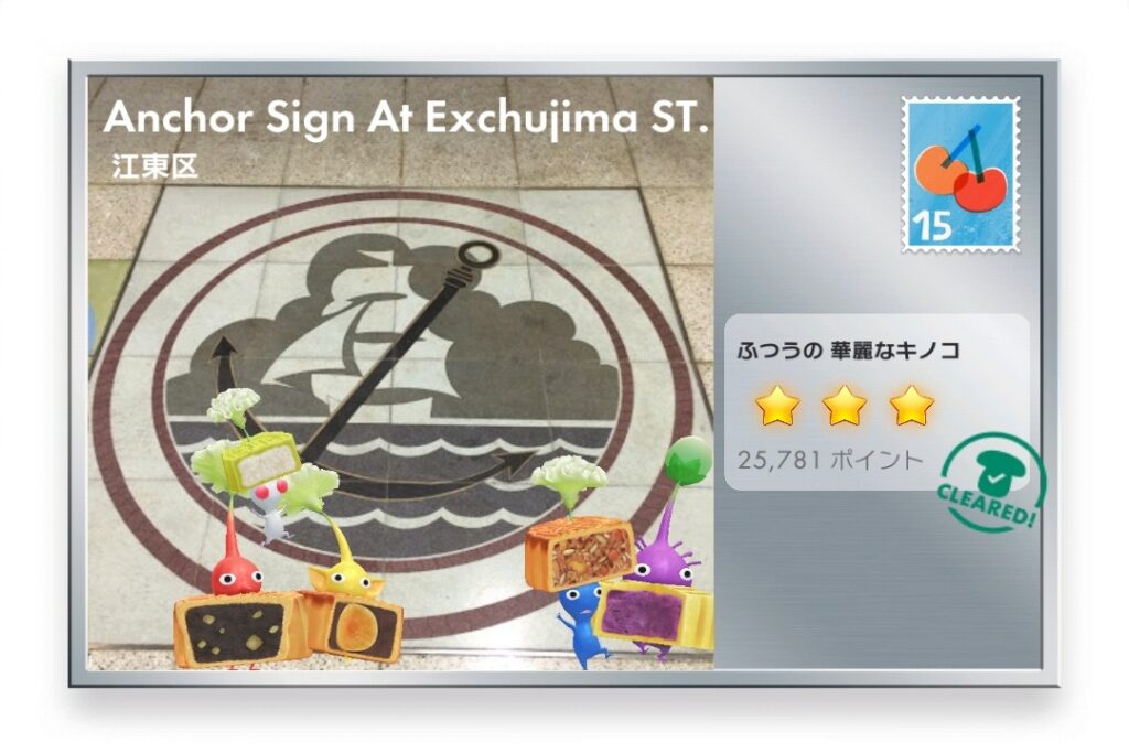ピクミンブルーム 東京都江東区 ポストカード Anchor Sign At Exchujima ST.