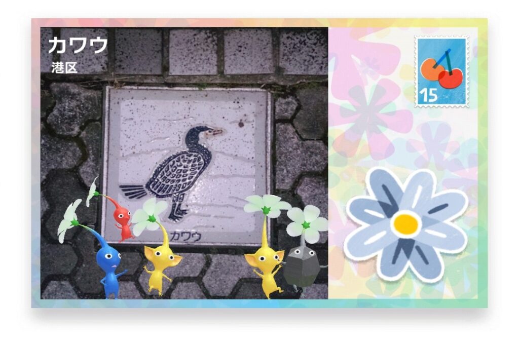 ピクミンブルーム　東京都港区　ポストカード　カワウ