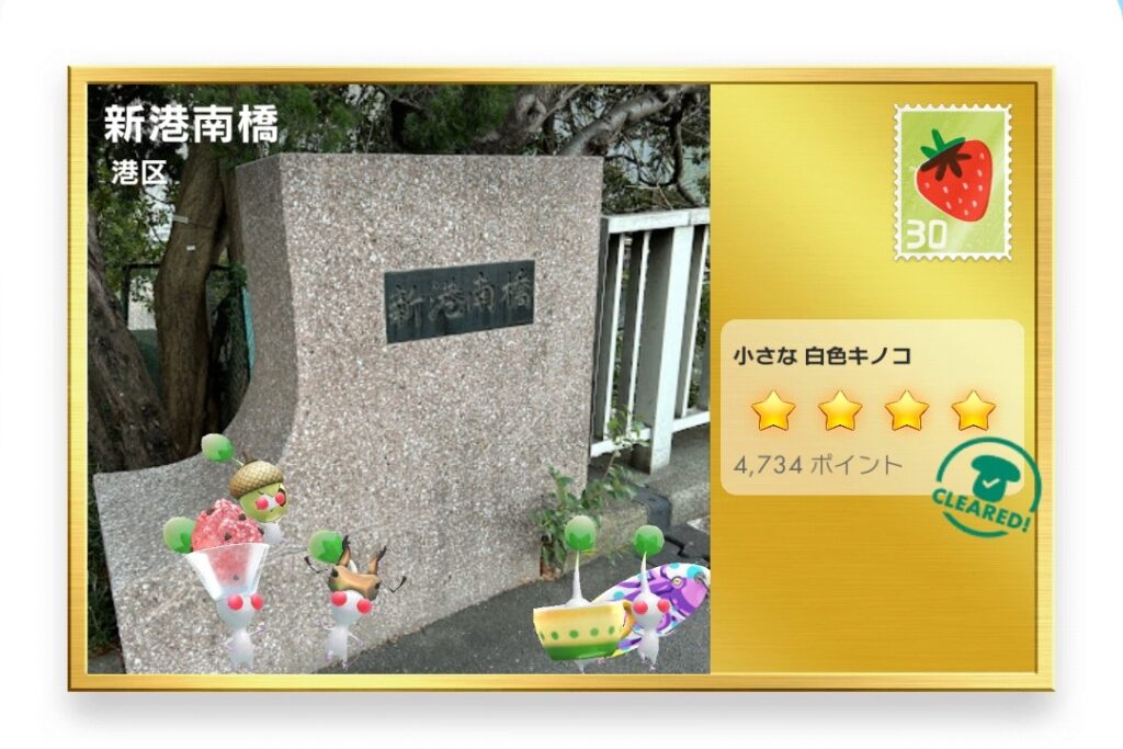 ピクミンブルーム　東京都港区　ポストカード　新港南橋