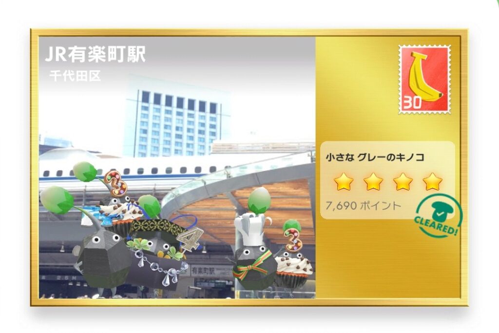 ピクミンブルーム 東京都千代田区 ポストカード JR有楽町駅