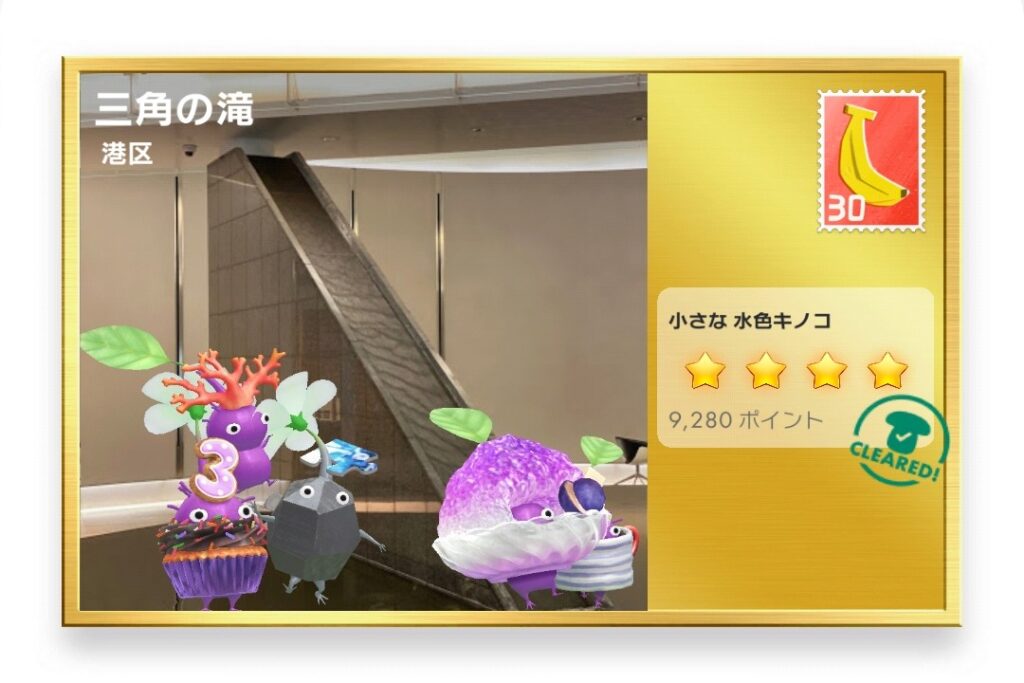 ピクミンブルーム 東京都港区 ポストカード 三角の滝