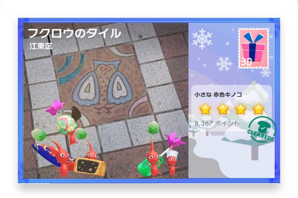 ピクミンブルーム 東京都江東区 ポストカード フクロウのタイル