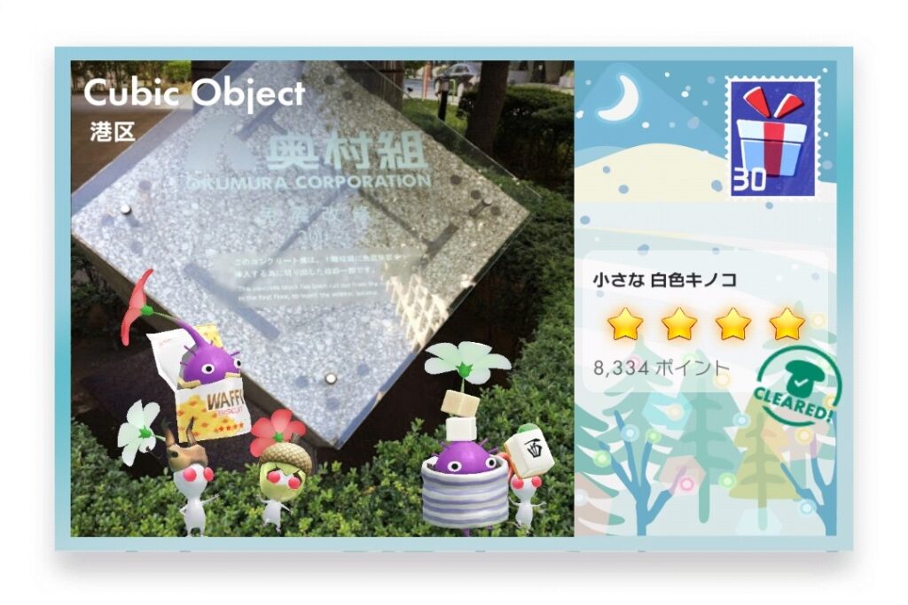 ピクミンブルーム 東京都港区 ポストカード Cubic Object