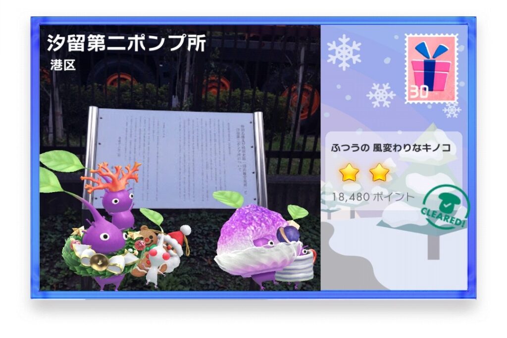 ピクミンブルーム　東京都港区　ポストカード　汐留第二ポンプ所