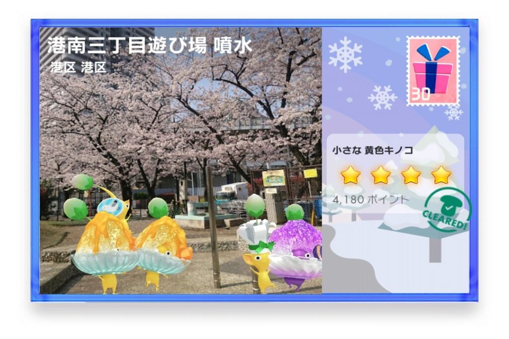 ピクミンブルーム　東京都港区　ポストカード　港南三丁目遊び場 噴水