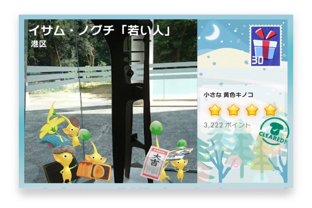 ピクミンブルーム 東京都港区 ポストカード イサム・ノグチ「若い人」